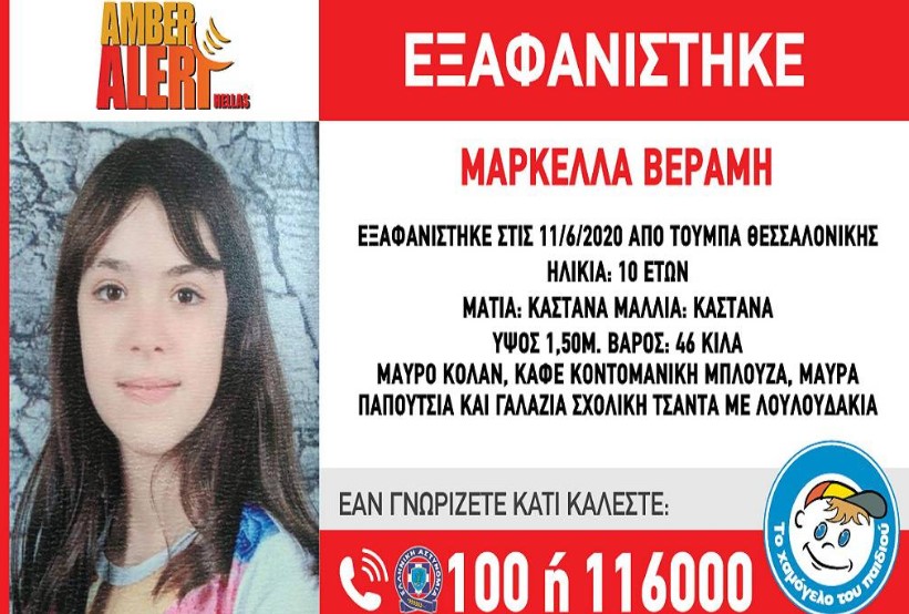 Θεσσαλονίκη: Βρέθηκε η 10χρονη Μαρκέλλα