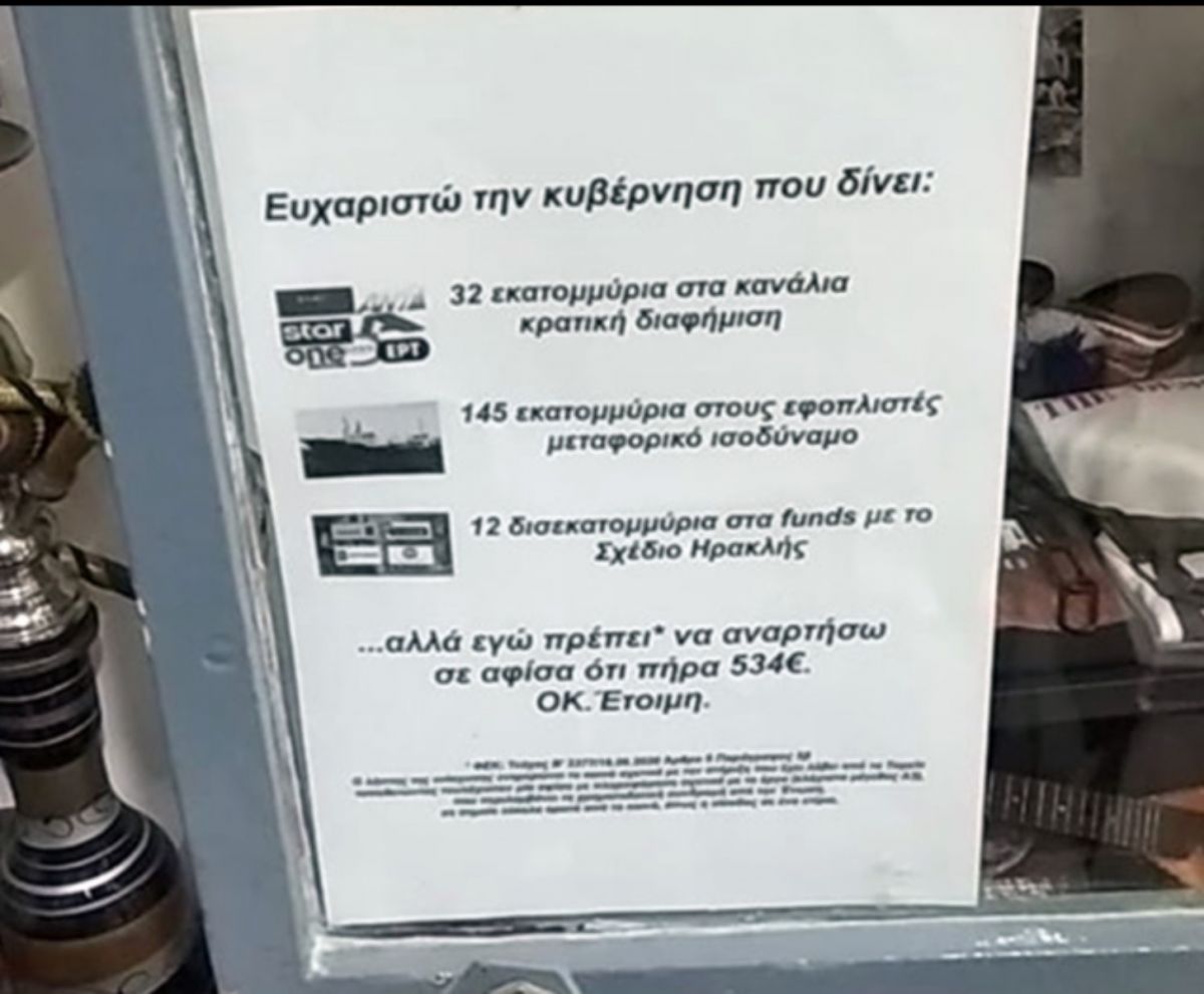 Αυτή είναι η αφίσα καταστήματος στο Ναύπλιο για το Μένουμε Σπίτι που έγινε viral