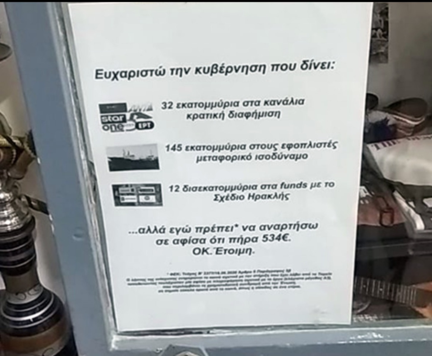Αυτή είναι η αφίσα καταστήματος στο Ναύπλιο για το Μένουμε Σπίτι που έγινε viral