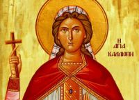 Αγία Καλλιόπη: Σήμερα 8 Ιουνίου η Εκκλησία τιμά την μνήμη της Αγία Καλλιόπη: Σήμερα 8 Ιουνίου η Εκκλησία τιμά την μνήμη της