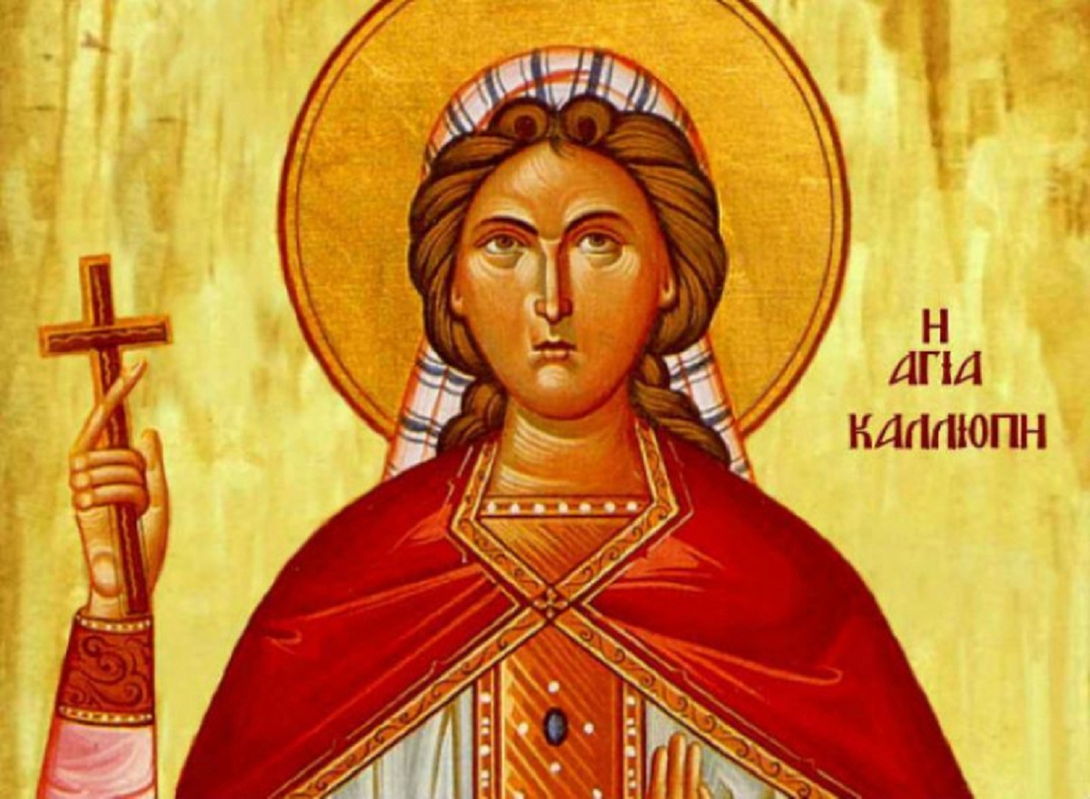 Αγία Καλλιόπη: Σήμερα 8 Ιουνίου η Εκκλησία τιμά την μνήμη της