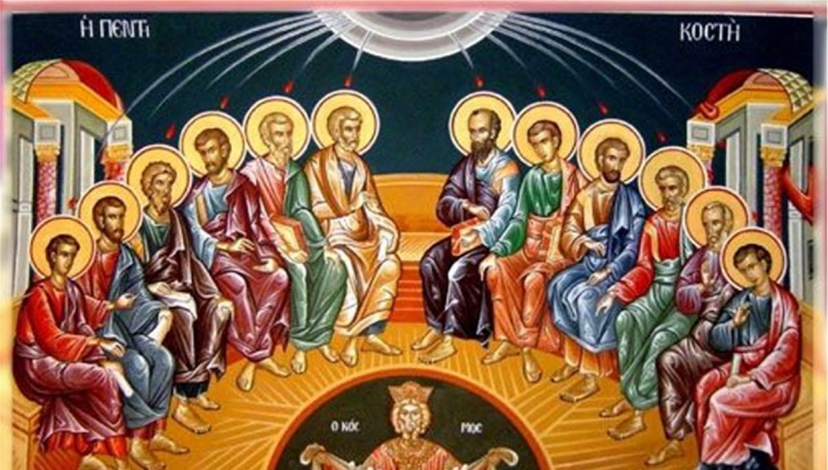 Πεντηκοστή: Τι γιορτάζουμε σήμερα