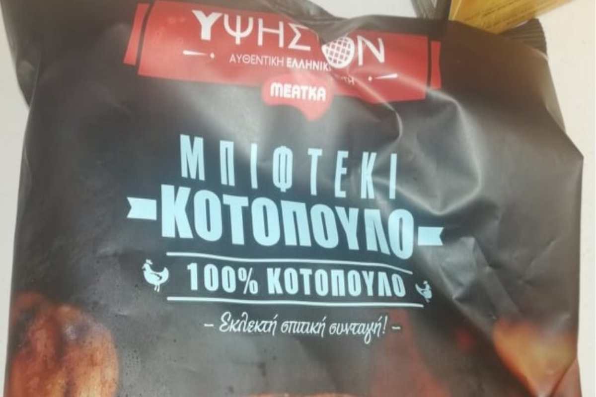 ΕΦΕΤ: Ανακαλεί μπιφτέκι κοτόπουλο με σαλμονέλα