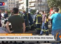 Τροχαίο στη Συγγρού: Eγκλωβισμένη μια γυναίκα στο σημείο δυνάμεις της Πυροσβεστικής Τροχαίο στη Συγγρού: Eγκλωβισμένη μια γυναίκα στο σημείο δυνάμεις της Πυροσβεστικής