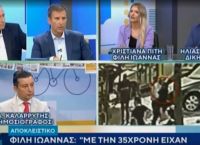 Επίθεση βιτριόλι: Η φίλη της Ιωάννας μιλάει για την 35χρονη Επίθεση βιτριόλι: Η φίλη της Ιωάννας μιλάει για την 35χρονη