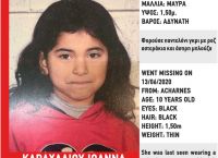 Αχαρνές: Τι λέει ο πατέρας της 10χρονης Ιωάννας που εξαφανίστηκε