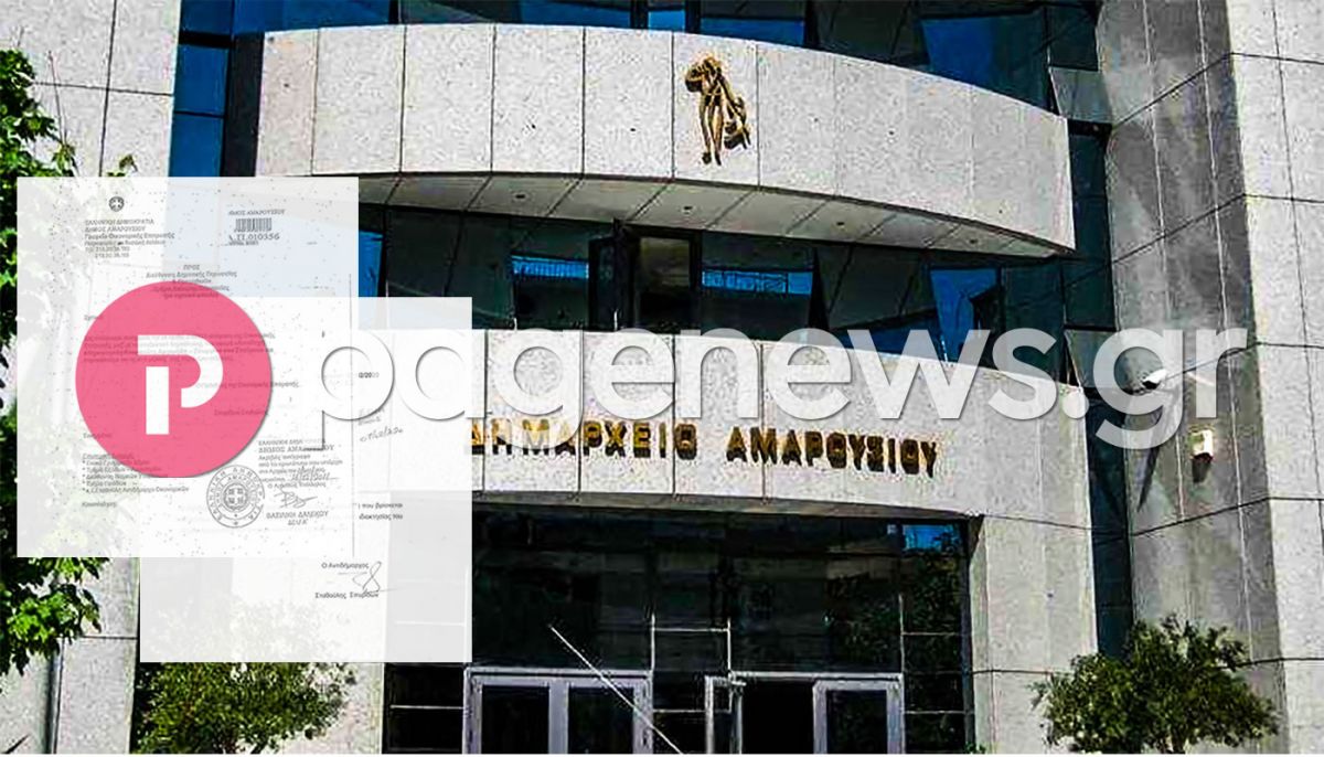 Ο Δήμος Αμαρουσίου πληρώνει νοίκι, κοινόχρηστα και όλα τα έξοδα σε υπάλληλο “κλειδί”