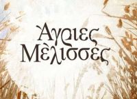 Άγιες μέλισσες: Ηθοποιός της σειράς έπεσε από τον τρίτο όροφο και σώθηκε