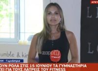 Σόφη Πασχάλη στο Live News: Η γνωστή γυμνάστρια σχολιάζει το άνοιγμα των γυμναστηρίων