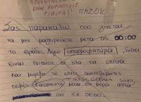 Η viral απαίτηση διαχειριστή σε πολυκατοικία για το μεταμεσονύχτιο μαγείρεμα Η viral απαίτηση διαχειριστή σε πολυκατοικία για το μεταμεσονύχτιο μαγείρεμα