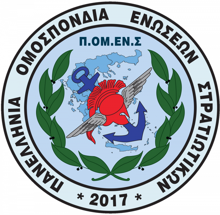 ΠΟΜΕΝΣ: Άμεση Ακύρωση Διάθεσης Υγειονομικού Προσωπικού των ΕΔ σε Λιμάνια και Αεροδρόμια