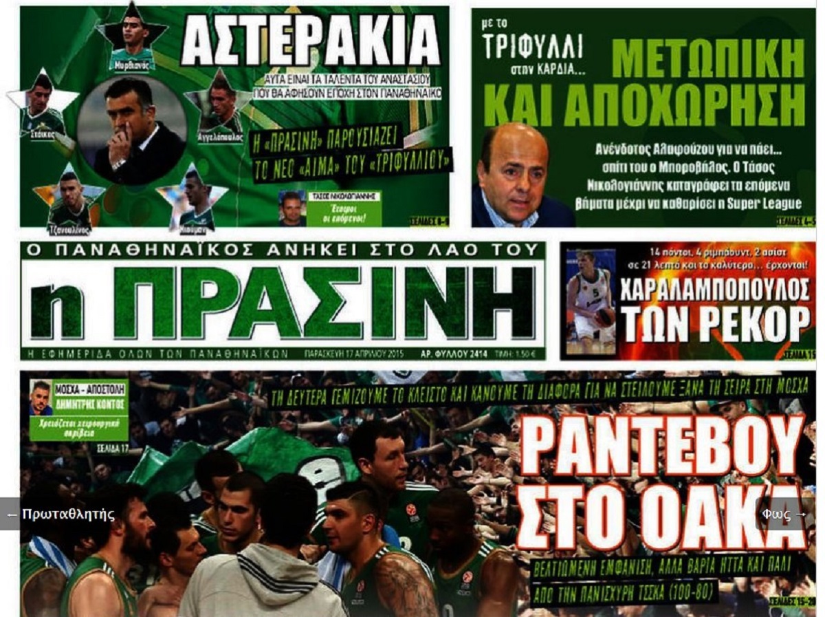 Πράσινη: Κλείνει η εφημερίδα ύστερα από 13 χρόνια – Τι θα γίνει με τους εργαζόμενους