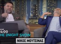 The 2night Show καλεσμένοι σήμερα Τετάρτη 3/6: Μουτσινάς και Καμπουράκης στο πλατό του Αρναούτογλου The 2night Show καλεσμένοι σήμερα Τετάρτη 3/6: Μουτσινάς και Καμπουράκης στο πλατό του Αρναούτογλου