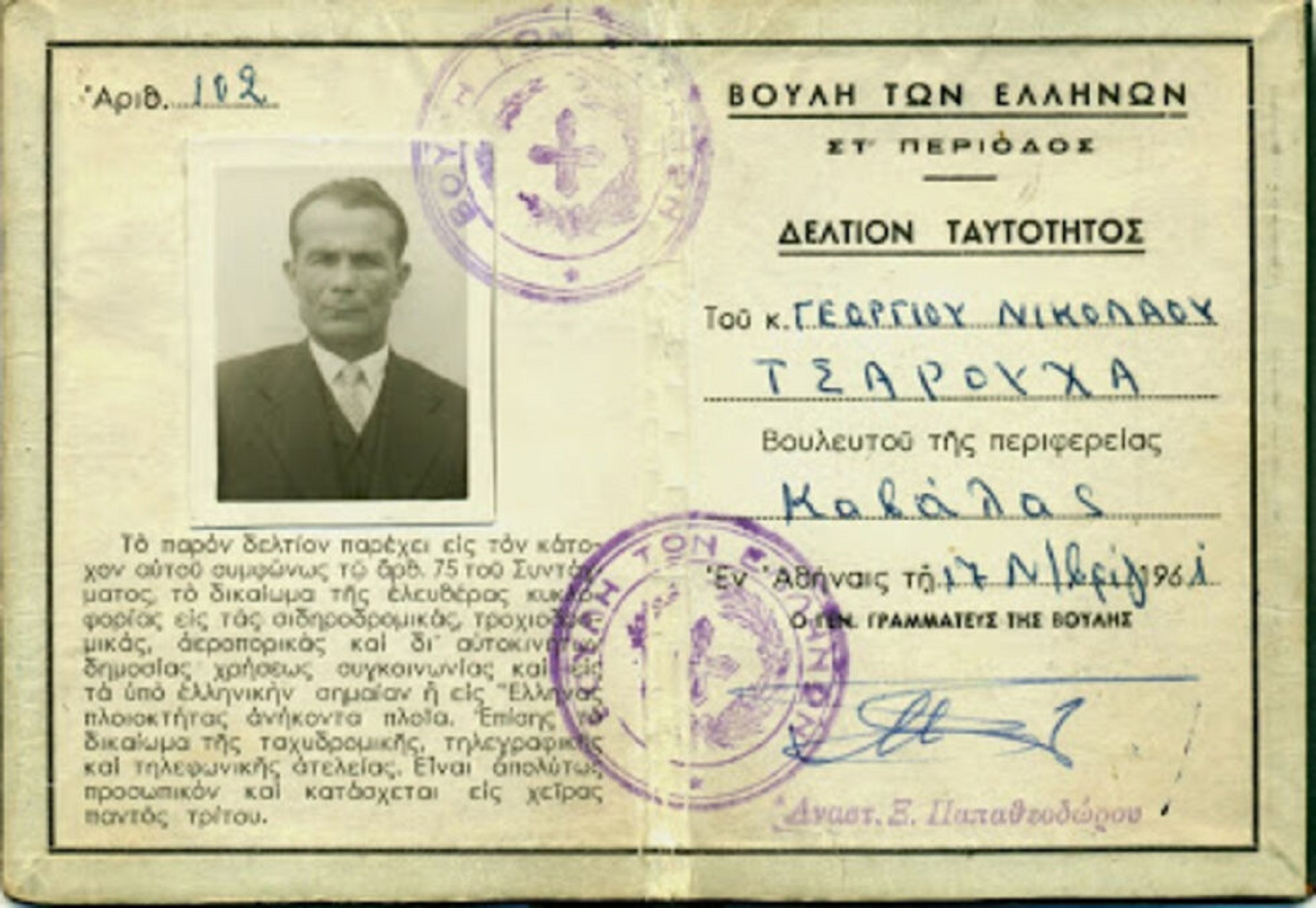 Γιώργος Τσαρούχας