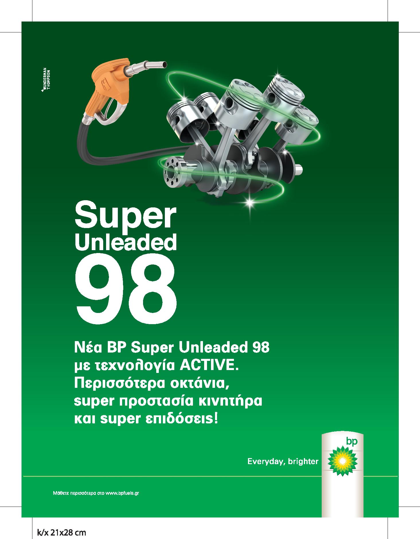 Νέα BP Super Unleaded 98 με τεχνολογία ACTIVE