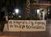Μεγάλος Περίπατος: Συνθήματα πάνω στις ζαρντινιέρες μετά την πορεία Μεγάλος Περίπατος: Συνθήματα πάνω στις ζαρντινιέρες μετά την πορεία