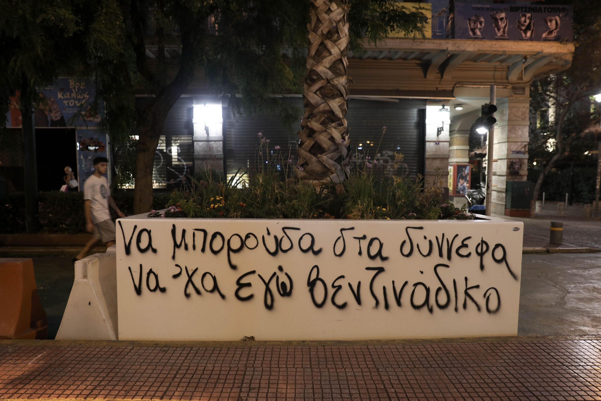 Μεγάλος Περίπατος: Συνθήματα πάνω στις ζαρντινιέρες μετά την πορεία