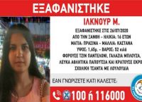 Εξαφάνιση 16χρονης Ξάνθη: Συναγερμός στην πόλη – Αγνοείται εδώ και δύο μέρες