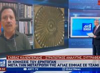 Σάββας Καλεντερίδης: «Ο Ερντογάν είναι ο Χίτλερ του 21ου αιώνα»