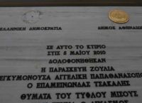 Marfin: Άγνωστοι βανδάλισαν το μνημείο Marfin: Άγνωστοι βανδάλισαν το μνημείο
