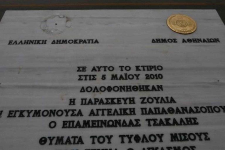 Marfin: Άγνωστοι βανδάλισαν το μνημείο