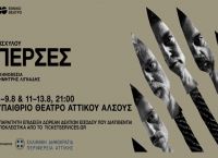 Η Περιφέρεια Αττικής προσφέρει δωρεάν παραστάσεις των «Περσών» του Εθνικού Θεάτρου