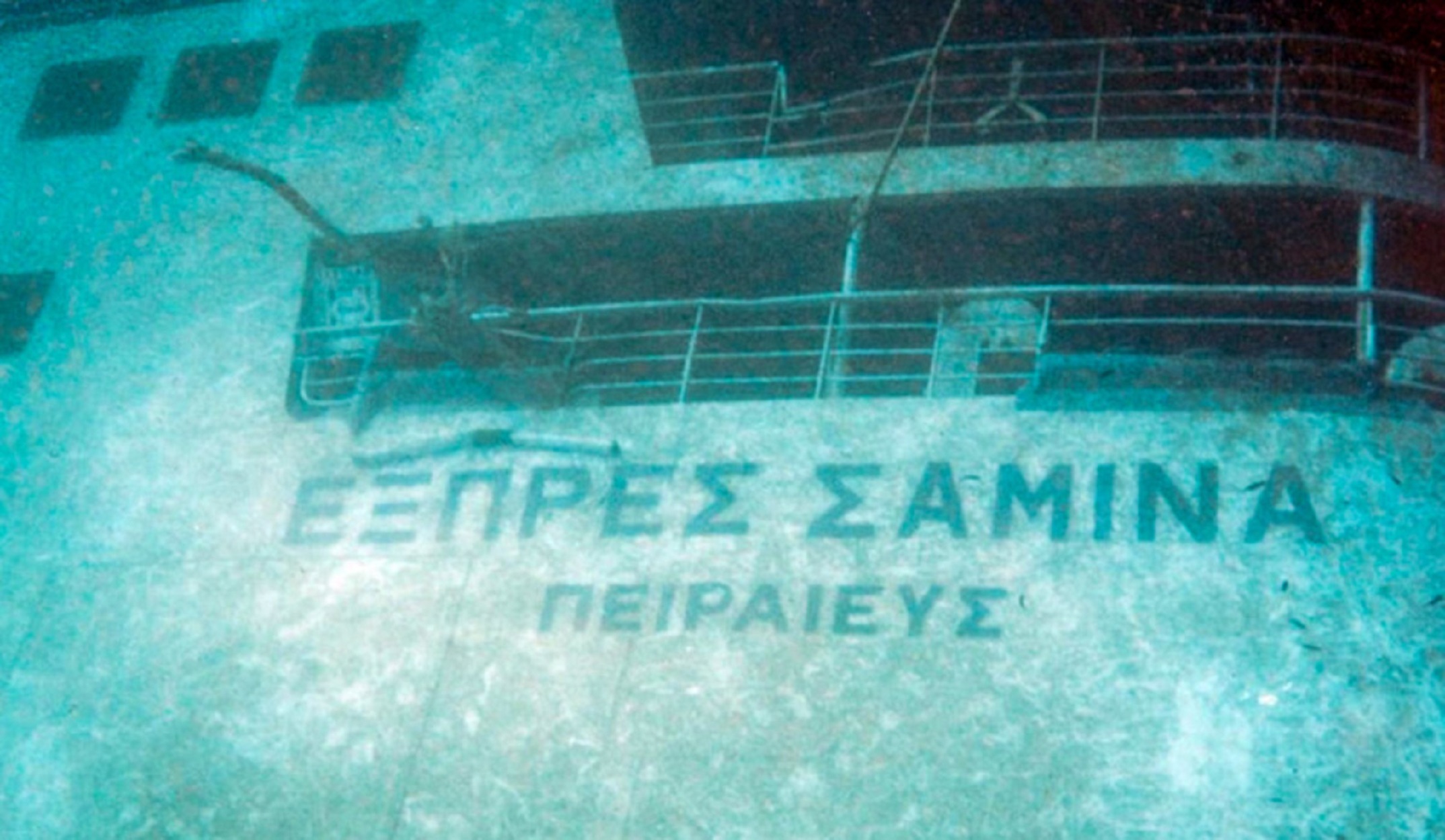 Εξπρές Σάμινα: Σε ρότα ανέλκυσης 20 χρόνια μετά