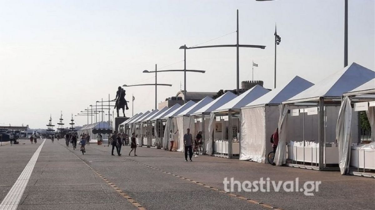Φεστιβάλ Βιβλίου: Πήγε το ΣΔΟΕ και τα περίπτερα έκλεισαν