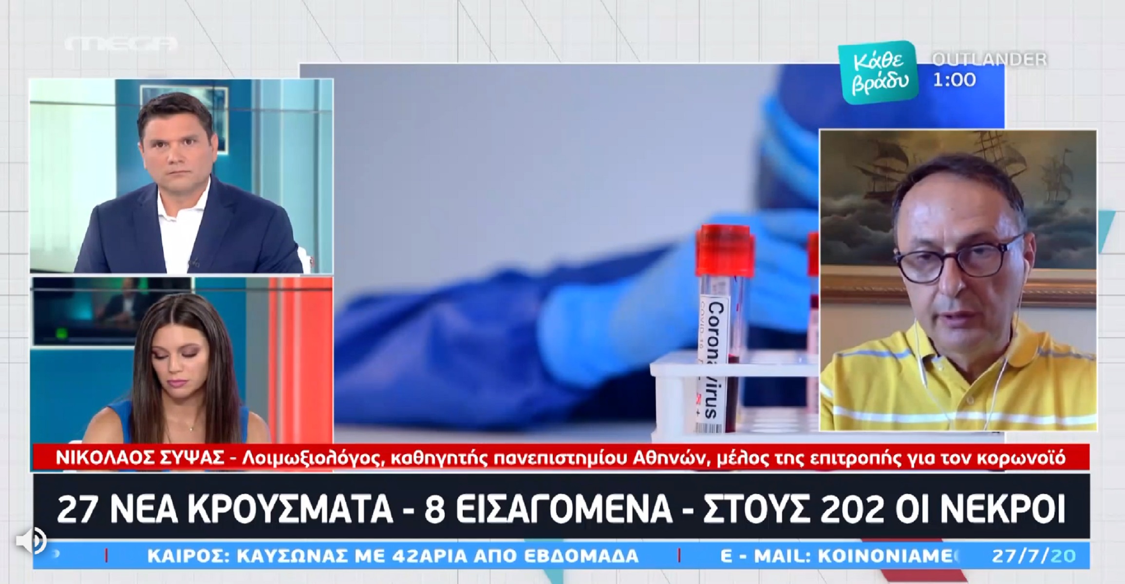 Σύψας κορωνοϊός: «Μέσα στο καλοκαίρι δε θα γίνει άλλο lockdown»