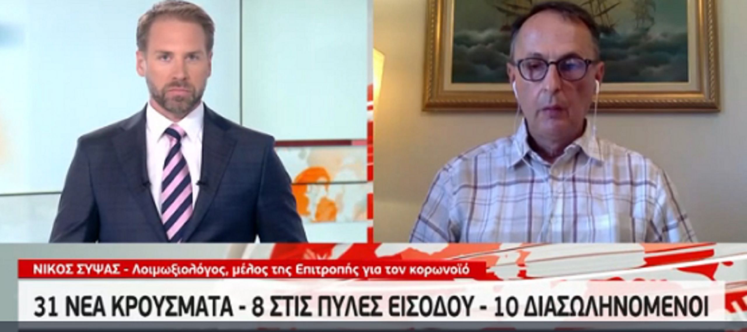 Σύψας κορωνοϊός: “Ελέγχουμε την κατάσταση όσον αφορά τα εισαγόμενα κρούσματα”