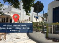 ΕΛΑΣ tweet: To εύστοχο μήνυμα της αστυνομίας για τις αναρτήσεις στα social media και τα check in