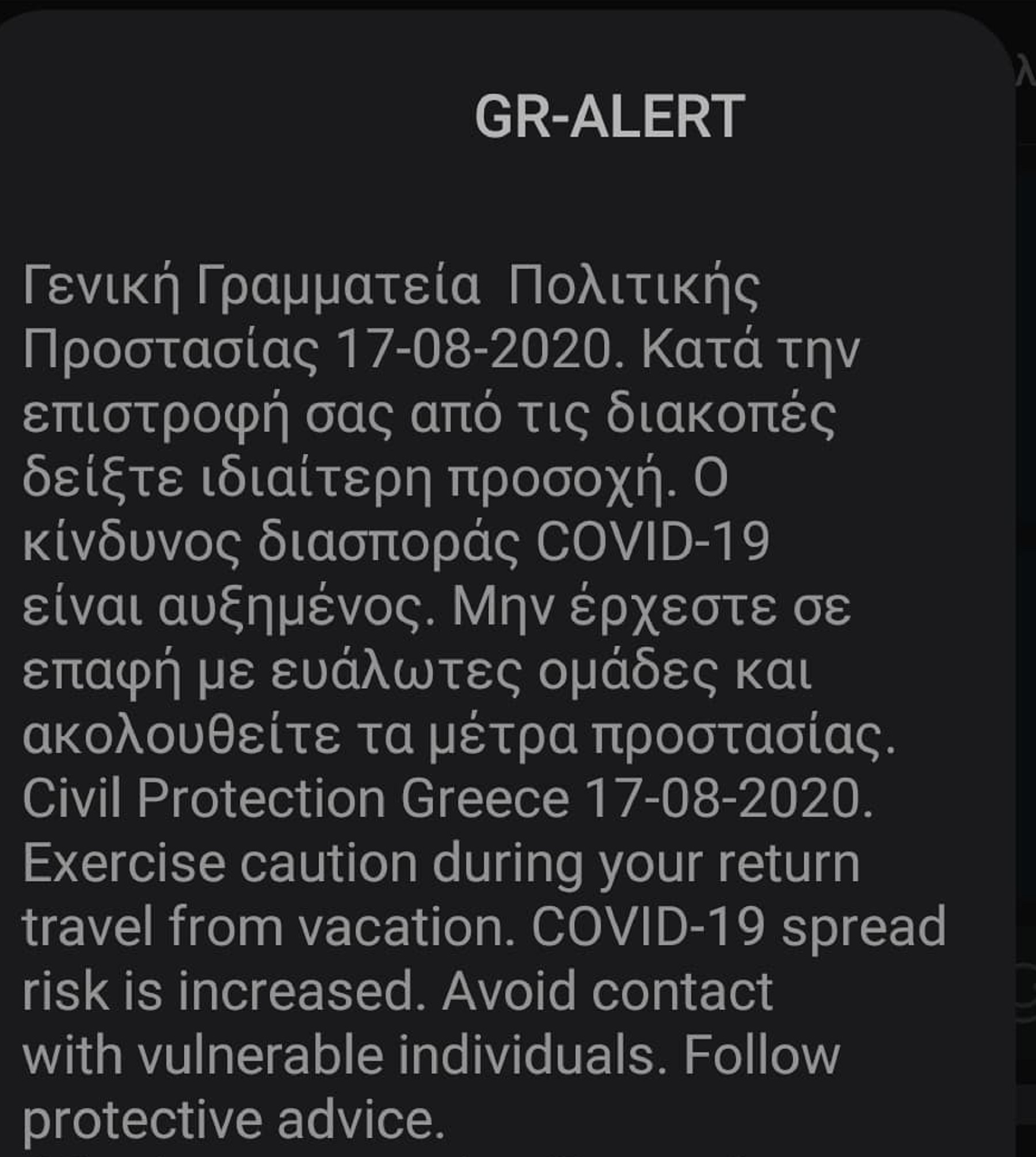 Κορωνοϊός 112: Μήνυμα από τη Γενική Γραμματεία Πολιτικής Προστασίας