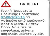 Κορωνοϊός μηνύματα: To sms της Πολιτικής Προστασίας μέσω 112 για τον Πόρο – «Φοράτε υποχρεωτικά μάσκα» Κορωνοϊός μηνύματα: To sms της Πολιτικής Προστασίας μέσω 112 για τον Πόρο – «Φοράτε υποχρεωτικά μάσκα»