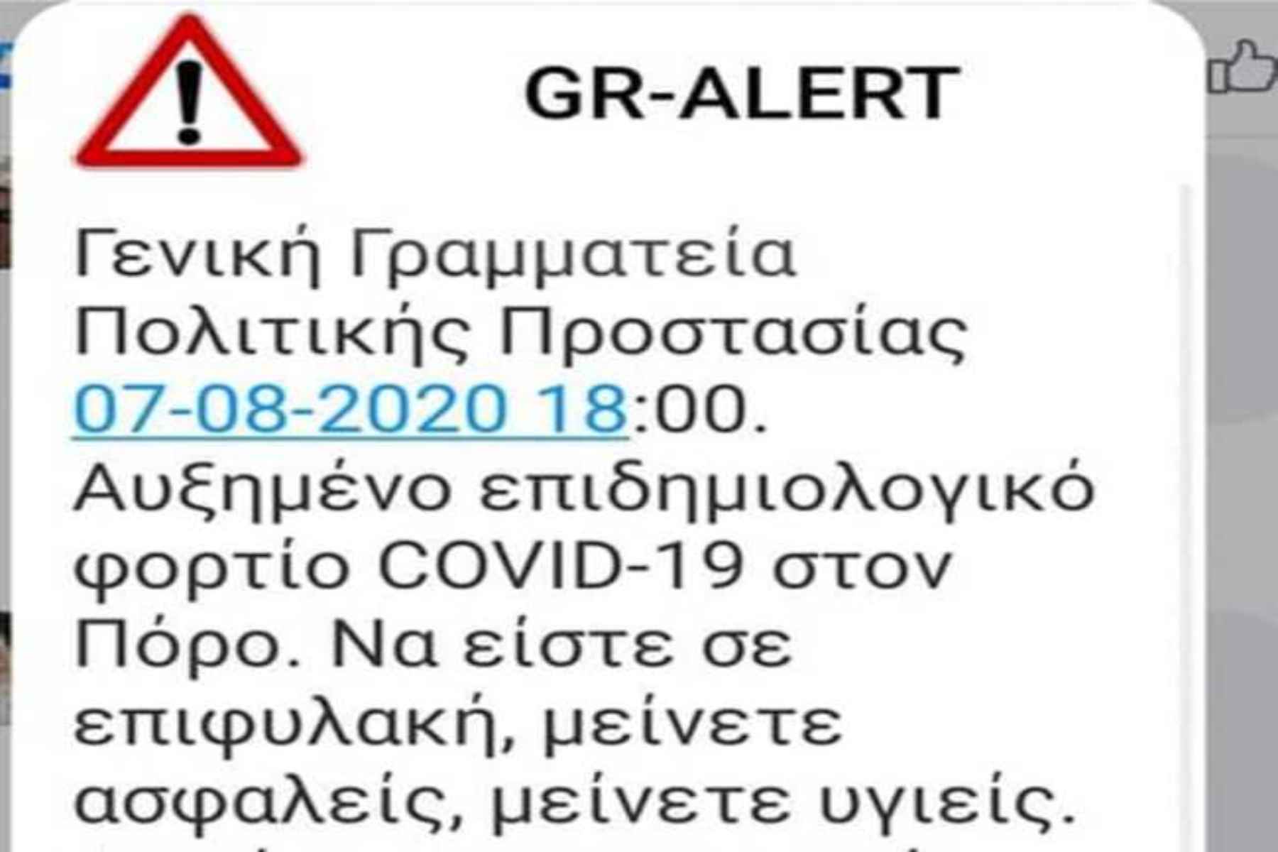 Κορωνοϊός μηνύματα: To sms της Πολιτικής Προστασίας μέσω 112 για τον Πόρο – «Φοράτε υποχρεωτικά μάσκα»
