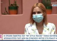 Τόνια Κούμπα My Style Rocks: «Δεν χρειάζεται να είσαι νούμερο για να φέρνεις στο κανάλι σου νούμερα»