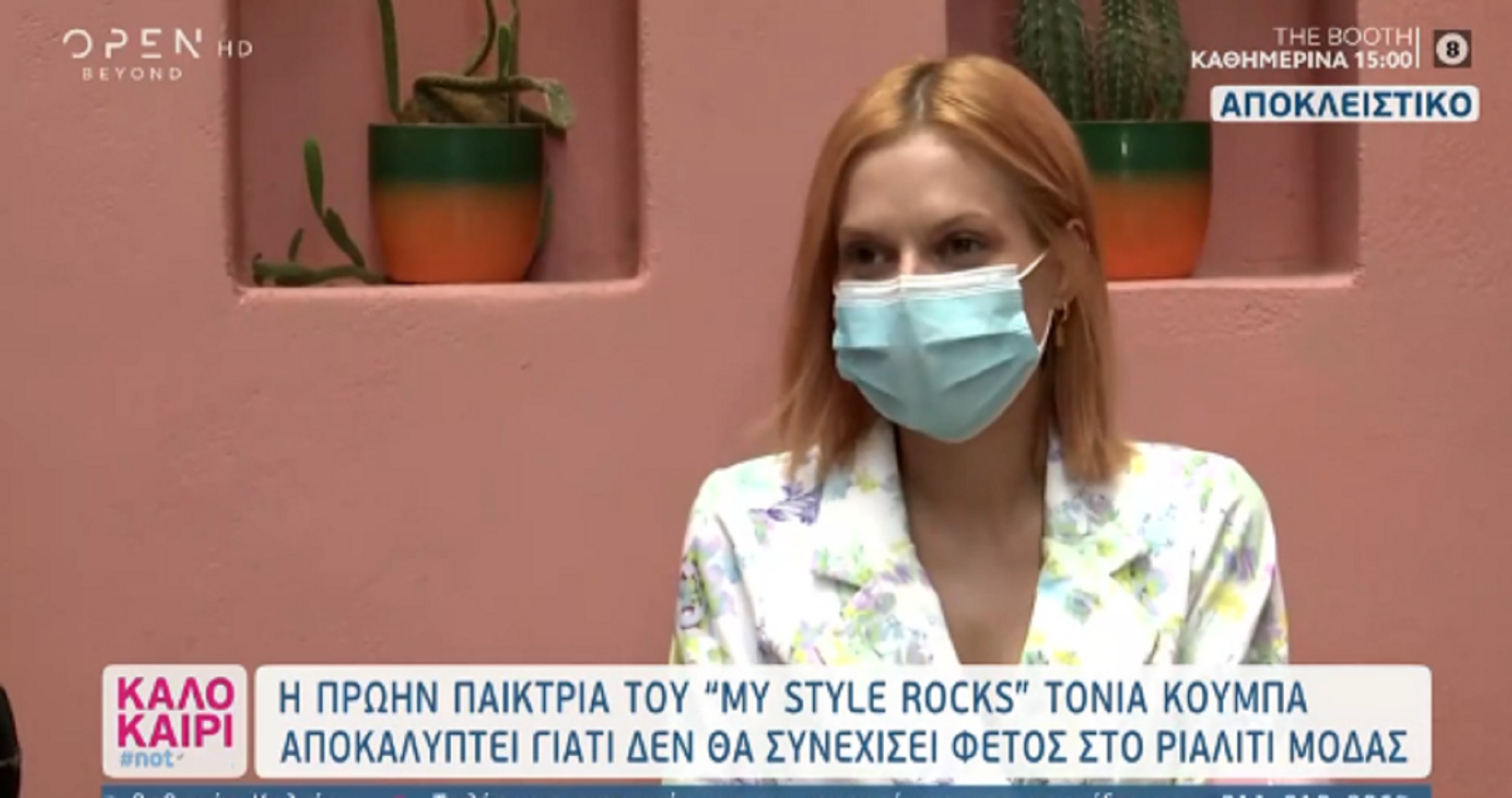 Τόνια Κούμπα My Style Rocks: «Δεν χρειάζεται να είσαι νούμερο για να φέρνεις στο κανάλι σου νούμερα»