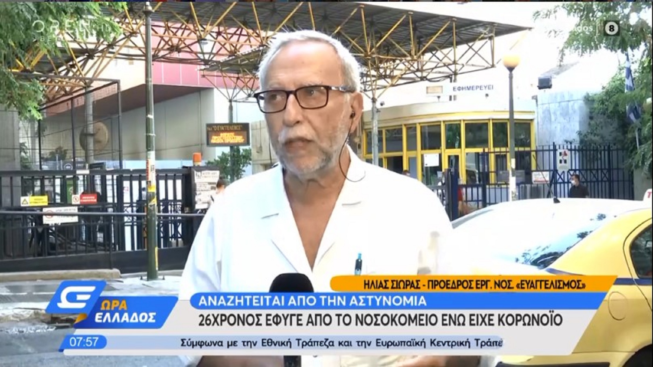 Πρόεδρος εργαζομένων Ευαγγελισμού: Για τη διασπορά του κορωνοϊού φταίνε τα πλουσιόπαιδα