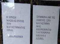 Kορωνοϊός μέτρα: Καταστηματάρχης αγανάκτησε και κόλλησε στην πόρτα του καταστήματος ένα επικό σημείωμα Kορωνοϊός μέτρα: Καταστηματάρχης αγανάκτησε και κόλλησε στην πόρτα του καταστήματος ένα επικό σημείωμα