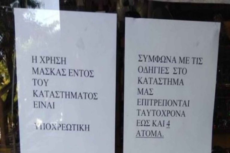 Kορωνοϊός μέτρα: Καταστηματάρχης αγανάκτησε και κόλλησε στην πόρτα του καταστήματος ένα επικό σημείωμα