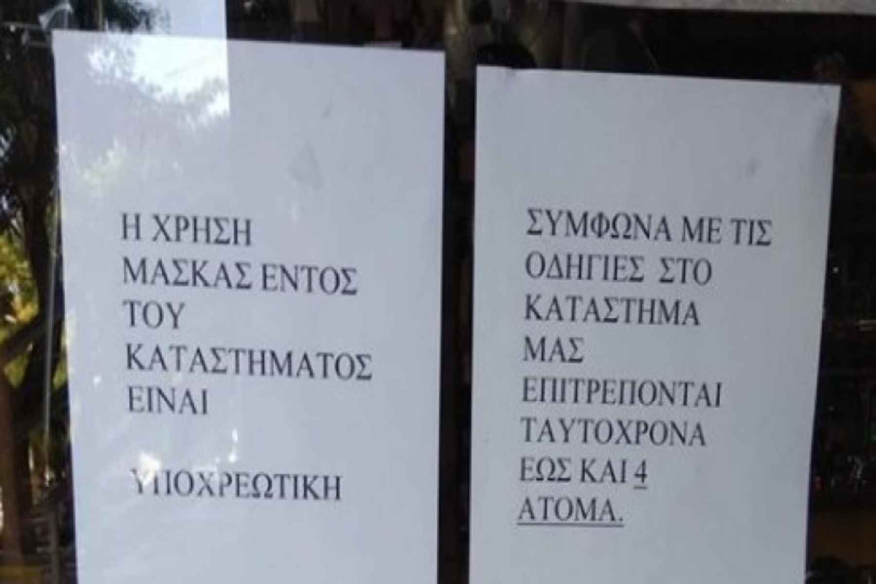 Kορωνοϊός μέτρα: Καταστηματάρχης αγανάκτησε και κόλλησε στην πόρτα του καταστήματος ένα επικό σημείωμα