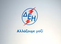 ΔΕΗ προσλήψεις: Θέσεις εργασίας μέσω ΑΣΕΠ ΔΕΗ προσλήψεις: Θέσεις εργασίας μέσω ΑΣΕΠ