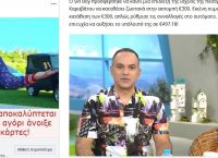 Απάτη με bitcoin μέσω Facebook – Θύματα Κατσούλης, Καραβάτου και Sin Boy Απάτη με bitcoin μέσω Facebook – Θύματα Κατσούλης, Καραβάτου και Sin Boy