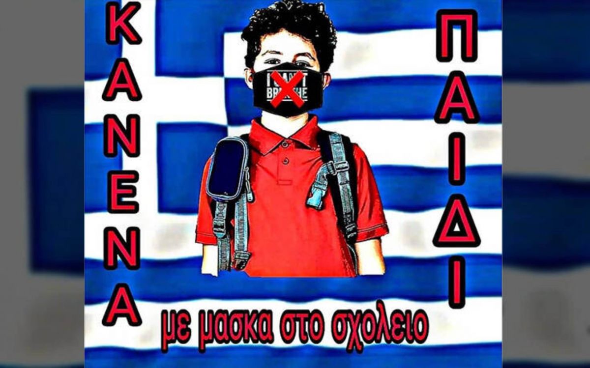 Μάσκες στο σχολείο: Σχηματίστηκε δικογραφία για τη σελίδα «Κανένα παιδί με μάσκα στο σχολείο»