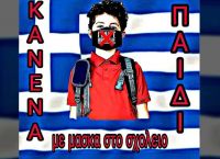 Μάσκες στο σχολείο: Σχηματίστηκε δικογραφία για τη σελίδα «Κανένα παιδί με μάσκα στο σχολείο» Μάσκες στο σχολείο: Σχηματίστηκε δικογραφία για τη σελίδα «Κανένα παιδί με μάσκα στο σχολείο»