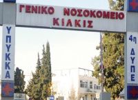 Κορωνοϊός Κιλκίς: Θετικός στον ιό ο διοικητής του νοσοκομείου της περιοχής Κορωνοϊός Κιλκίς: Θετικός στον ιό ο διοικητής του νοσοκομείου της περιοχής