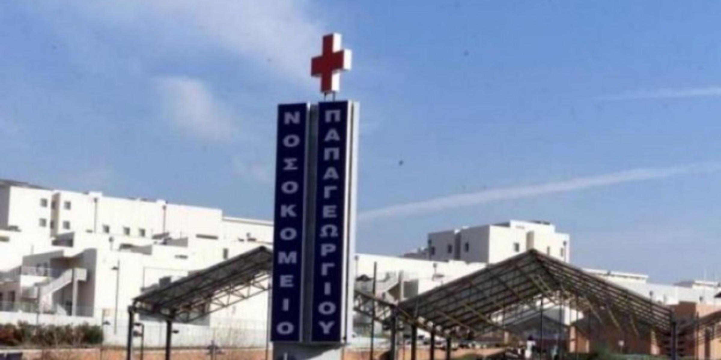 Κορωνοϊος Θεσσαλονίκη: Άλλοι τρεις εργαζόμενοι σε καραντίνα στο Παπαγεωργίου