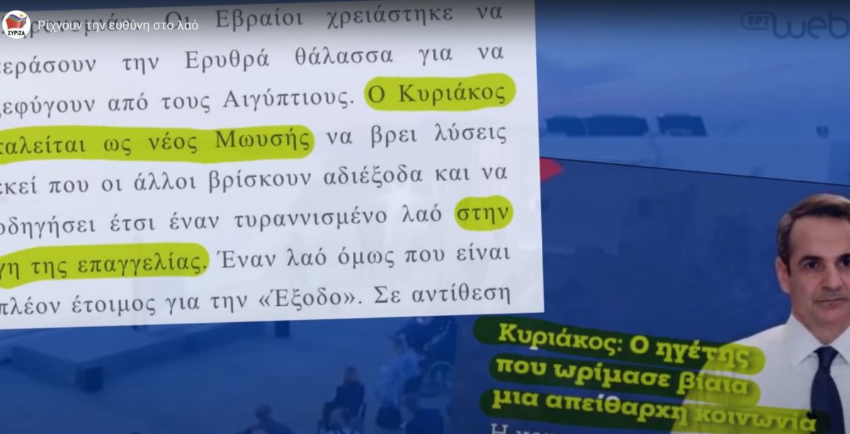 Βίντεο ΣΥΡΙΖΑ κορωνοϊός: Νέο σποτάκι κατά της κυβέρνησης για τη διαχείριση της πανδημίας