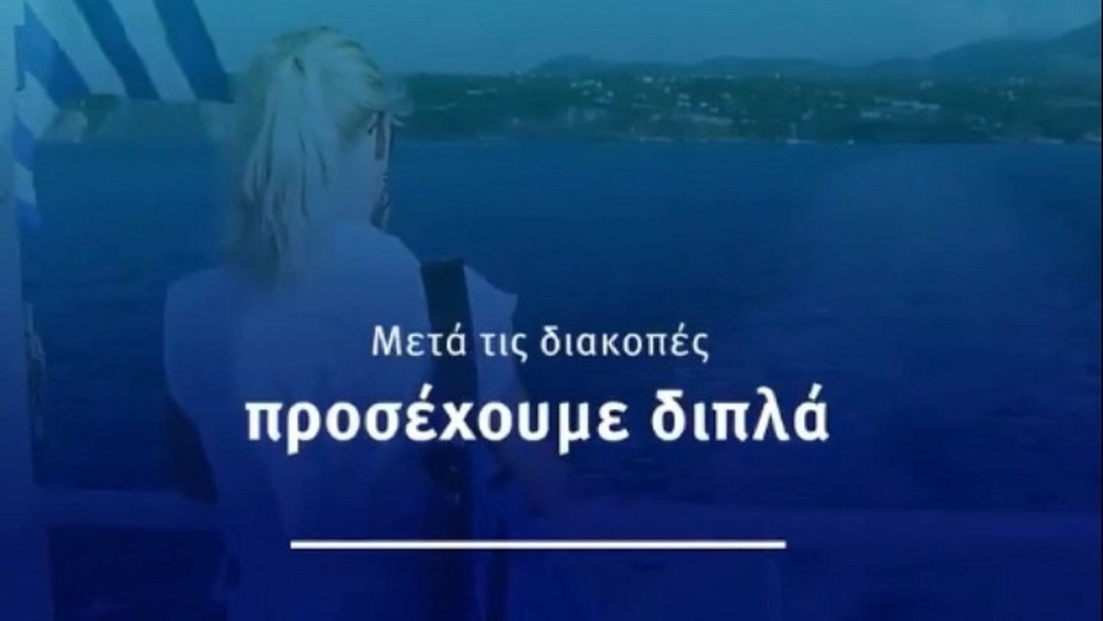Ανάρτηση κυβέρνησης για κορωνοϊό: «Μετά τις διακοπές, προσέχουμε διπλά!»