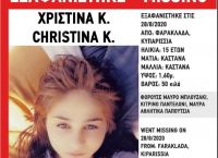 Εξαφάνιση 15χρονης Κυπαρισσία: Συναγερμός στις Αρχές Εξαφάνιση 15χρονης Κυπαρισσία: Συναγερμός στις Αρχές