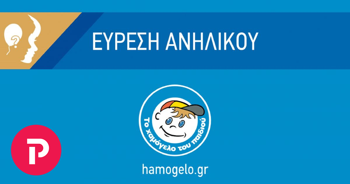 Εξαφάνιση 13χρονης Άλιμος: Αίσιο τέλος στην περιπέτεια της μικρής Κατερίνας